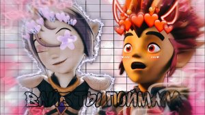 {Gormiti} [Горамити] клип Рифф и Аоки (Вайб ты поймала) заказ