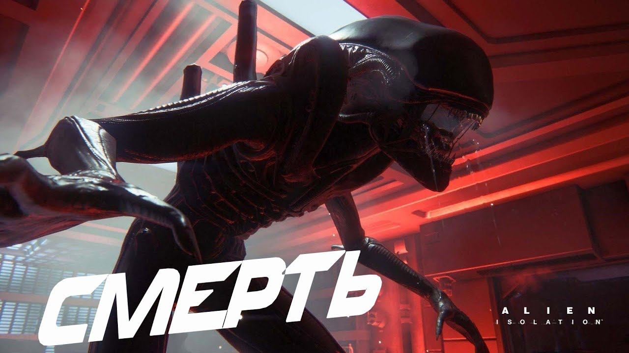 Alien Isolation/Очень страшные моменты. смотреть онлайн