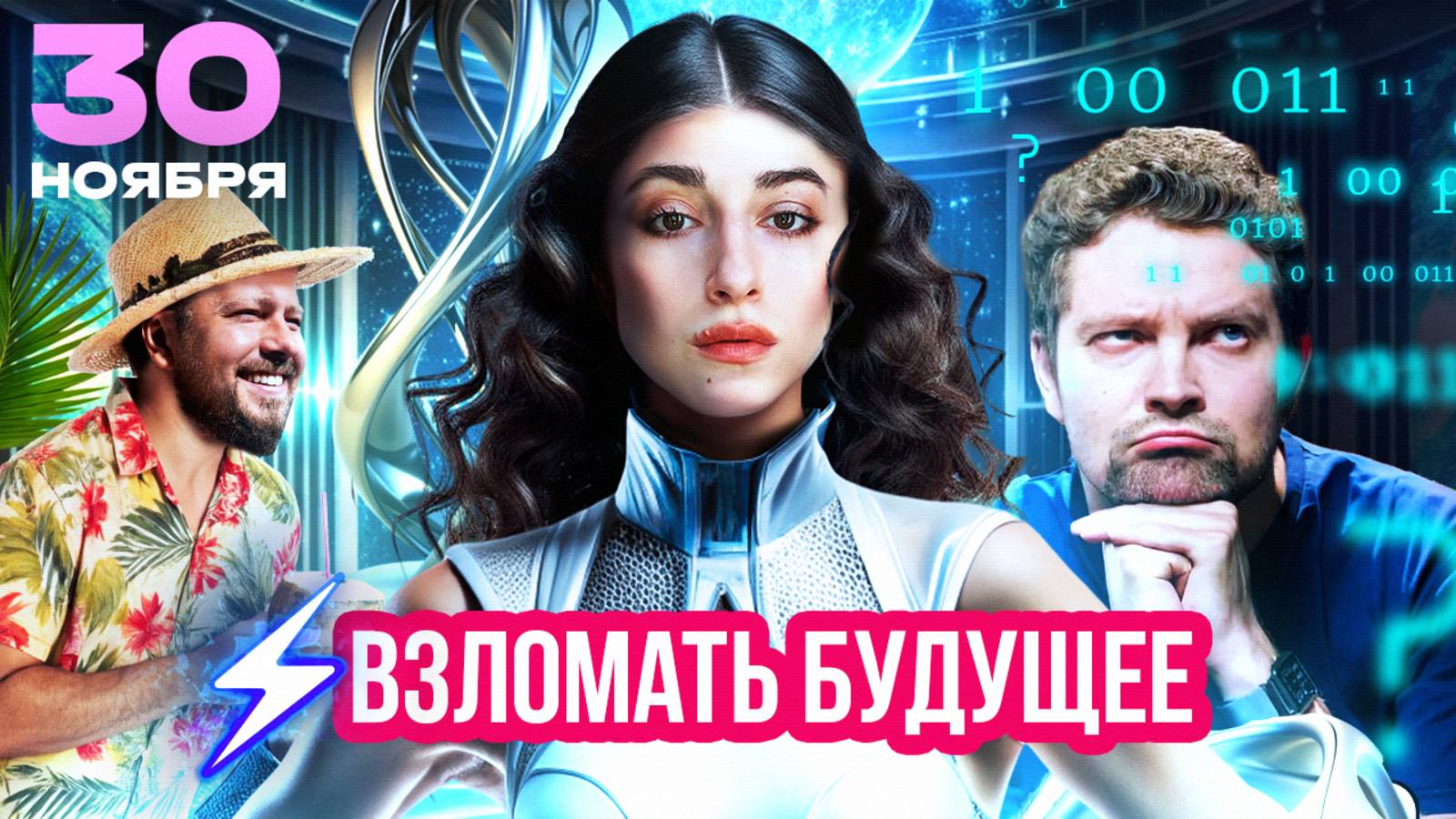 ПОРТАЛ В БУДУЩЕЕ НА ВДНХ, ВЫБИРАЕМ НЕДОРОГОЙ СМАРТФОН, СМОТРИМ БРАЗИЛЬСКОЕ КИНО | Бьет ключом смотреть онлайн