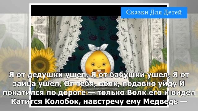 Колобок | Сказки Для Детей смотреть онлайн