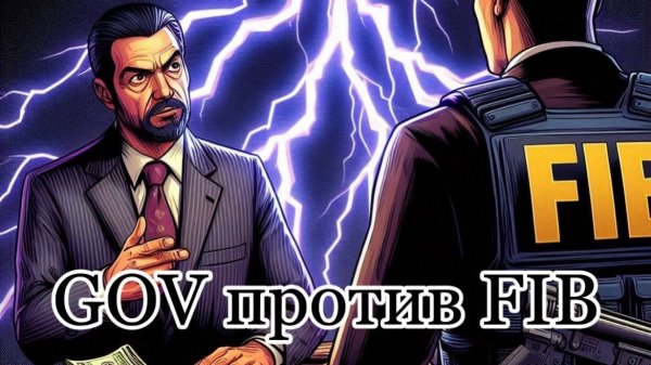 Будни и межфрак от GOV