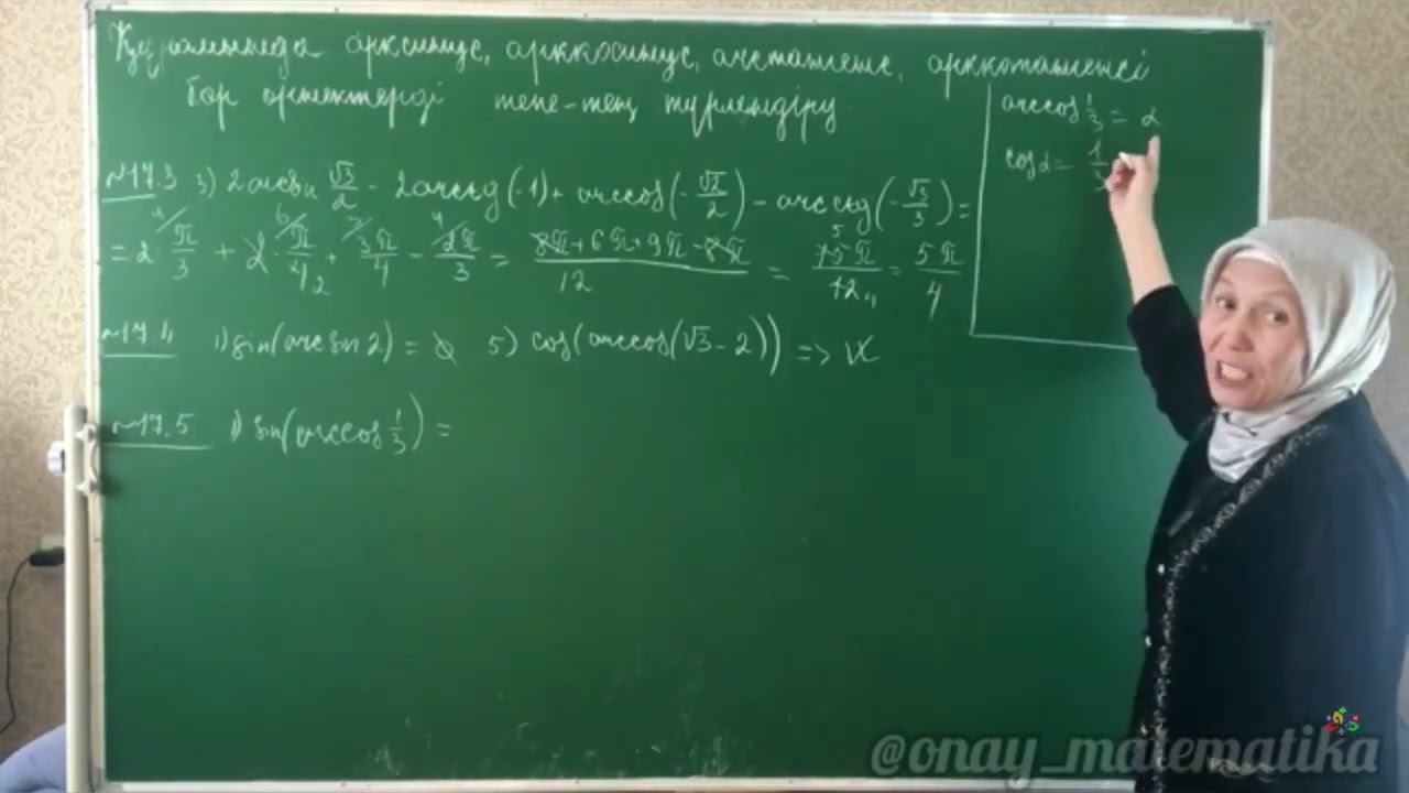 Құрамында арксинус, арккосинус, арктангенс, арккотангенсі бар өрнектербі тепе-тең түрлендіру смотреть онлайн