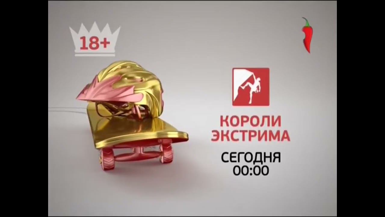 Короли Экстрина Сегодня 00:00 На Перец смотреть онлайн