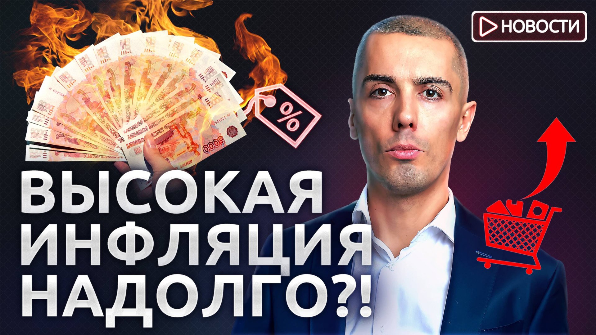 ЦБ резко поднимет ставку?! Как борются с падением рубля? Новости с Николаем Мрочковским смотреть онлайн