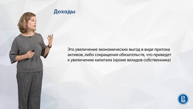 Лекция 5. Элементы финансовой отчетности в МСФО. Продолжение смотреть онлайн