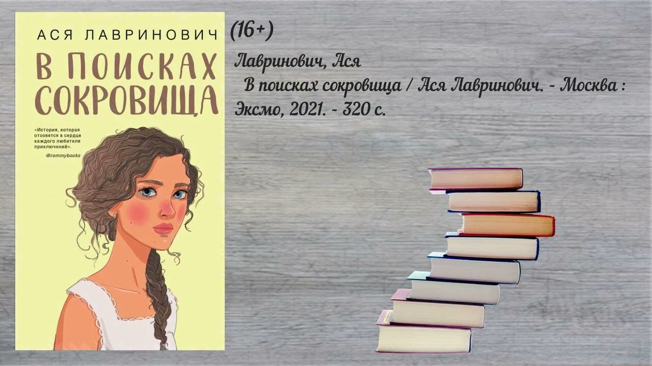 Обзор новых поступлений для взрослых читателей смотреть онлайн