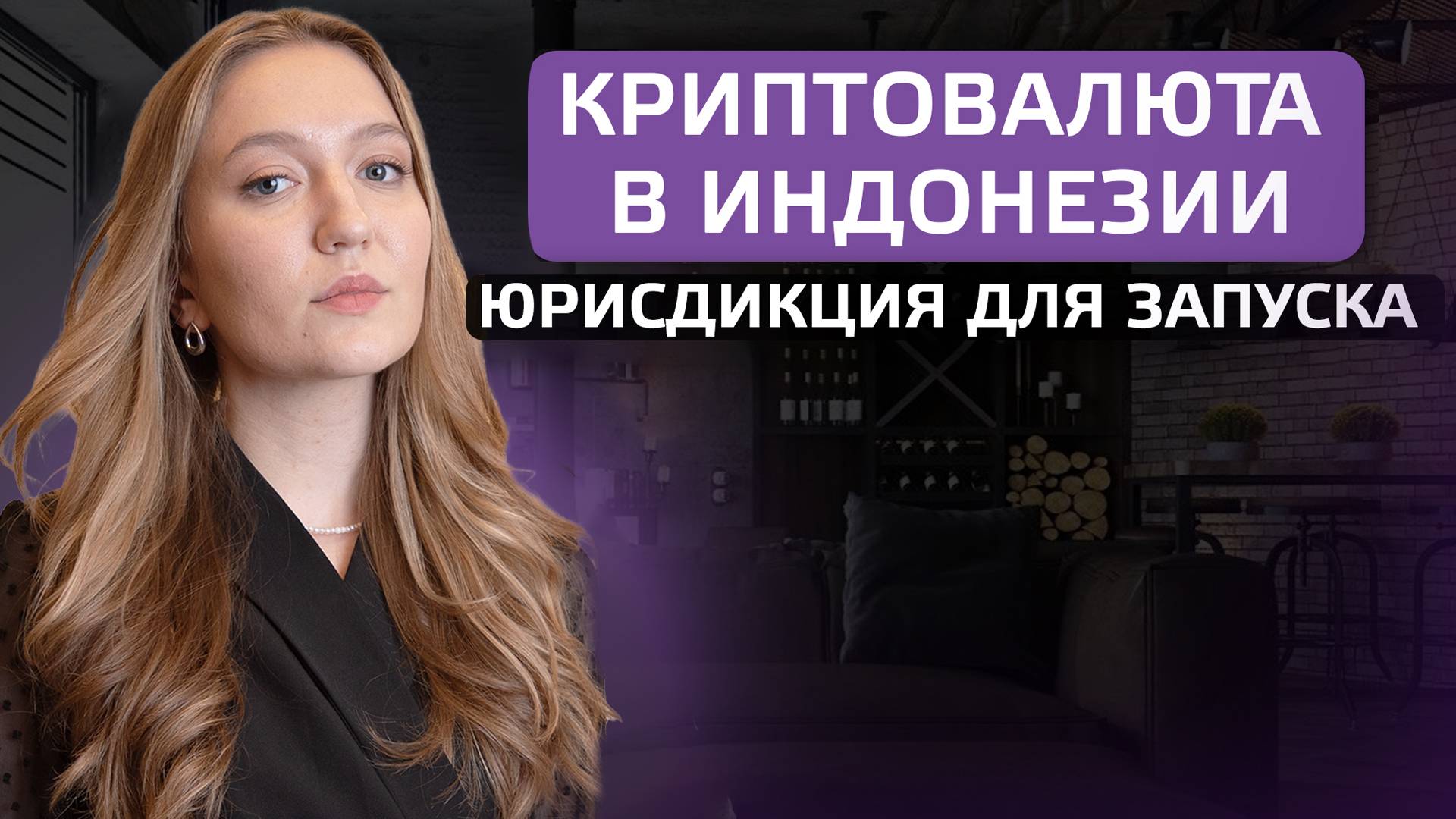 Криптовалюта в Индонезии. Юрисдикция для запуска смотреть онлайн