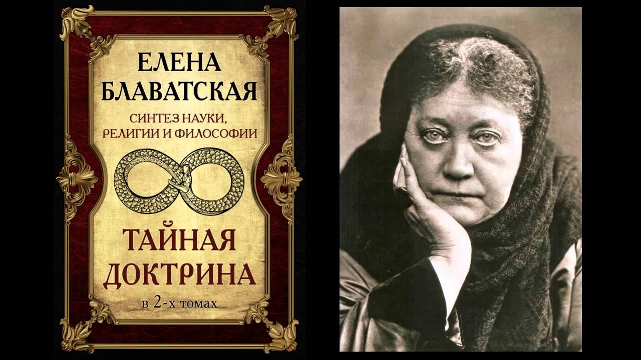 ТАЙНАЯ ДОКТРИНА (1888). Если утратишь все, но обретешь мудрость, эта потеря - твое приобретение смотреть онлайн