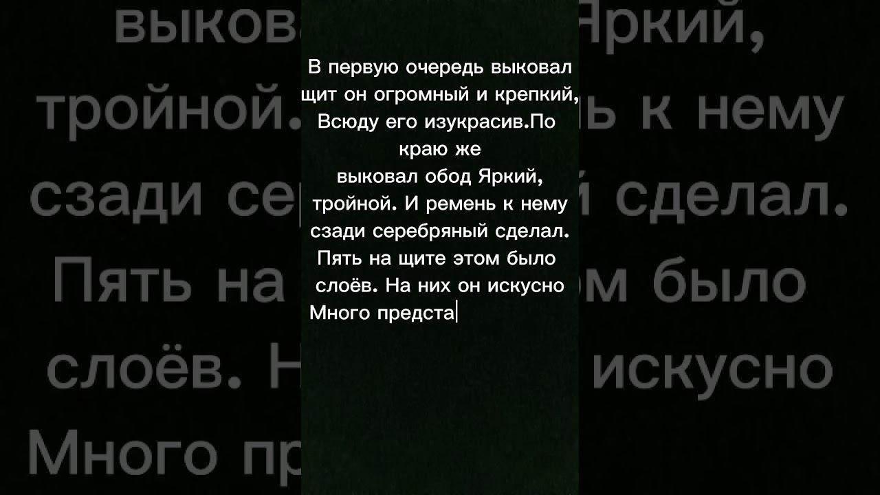 "Илиада" Изготовление оружия . Песнь восемнадцатая .(480) смотреть онлайн