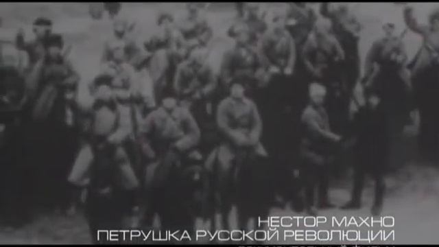 Нестор Махно 2 смотреть онлайн