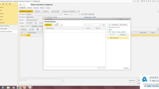 1С:Управление нашей фирмой 1.6. Урок 4. Создание заказов покупателей. За 5 минут. смотреть онлайн