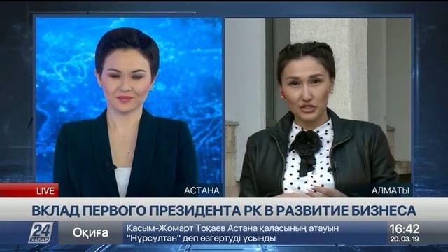 Вклад Первого Президента РК в развитие бизнеса. Мнение эксперта смотреть онлайн