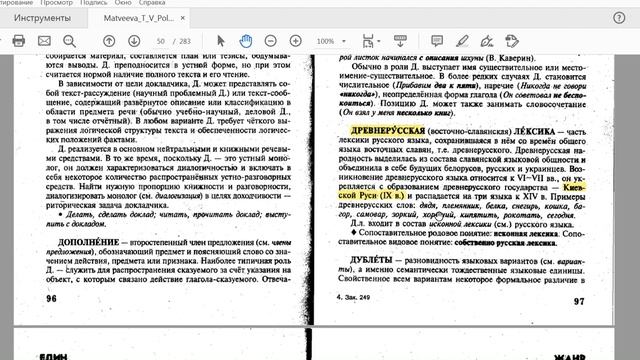 свидетельство(греч.-доказательство) что БУКВЫ "Ф" НЕ было в речи РУСов и в письменах РУСов смотреть онлайн