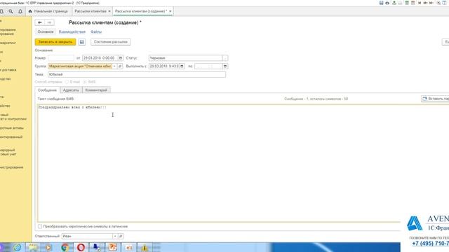 1С:ERP 2.4. Урок 33. Рассылка клиентам. За 5 минут. смотреть онлайн