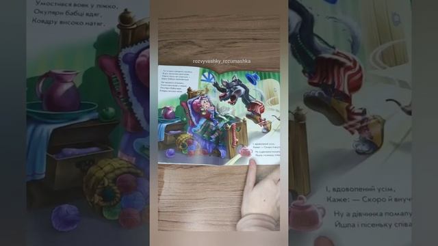 Червона шапочка у віршах смотреть онлайн