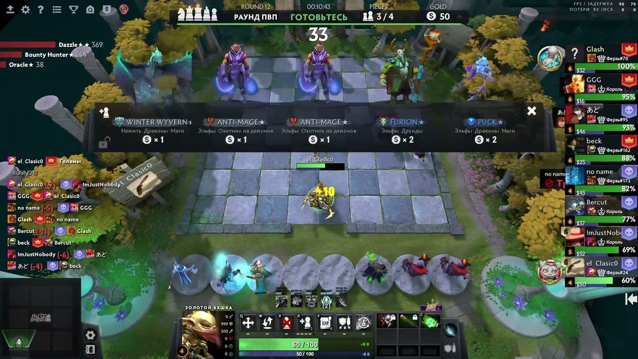 King+ EU China top 30 Queen Dota Auto Chess присты и лазерок? смотреть онлайн
