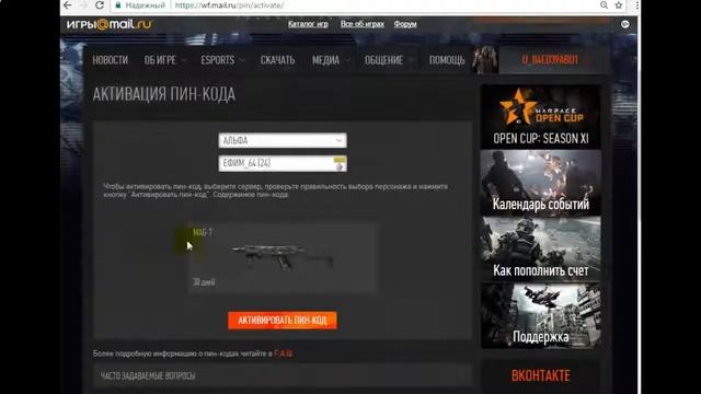 WarFace раздача PIN-кодов и оружия навсегда! смотреть онлайн