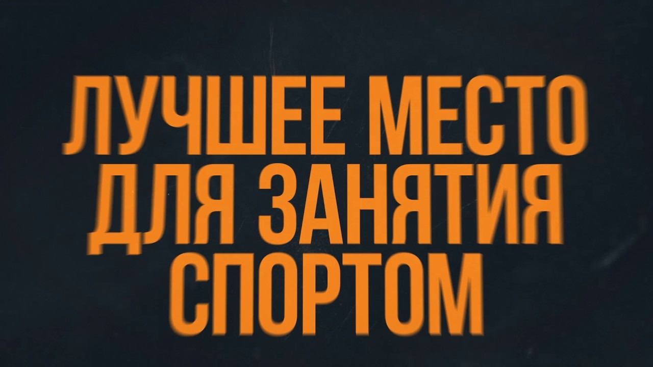 CityFitness Солигорск смотреть онлайн