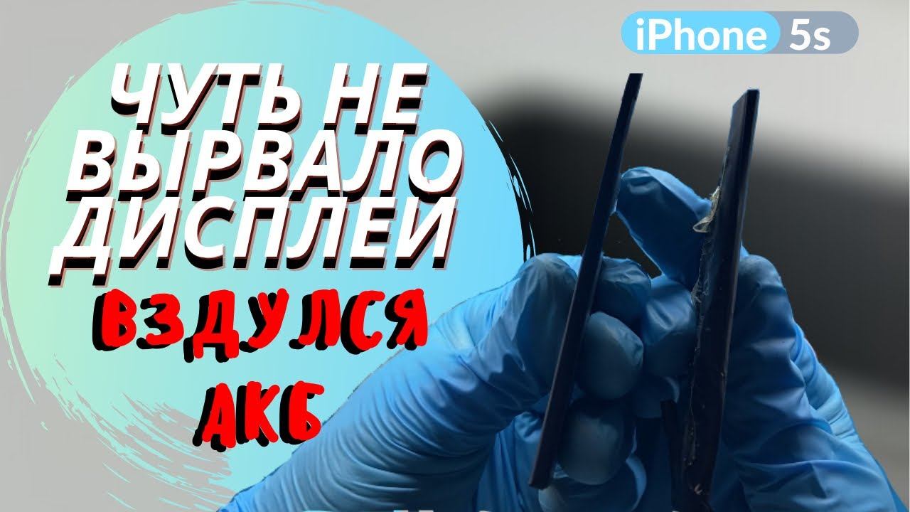 ЗАМЕНА ДИСПЛЕЯ и АКБ iPhone 5s смотреть онлайн