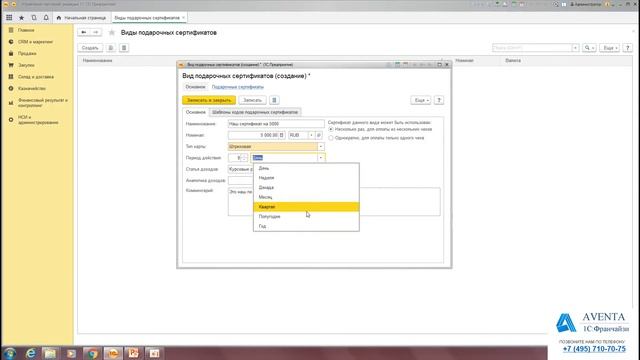 1С:Управление торговлей 11.3. Урок 23. Как создать подарочные сертификаты. За 5 минут. смотреть онлайн