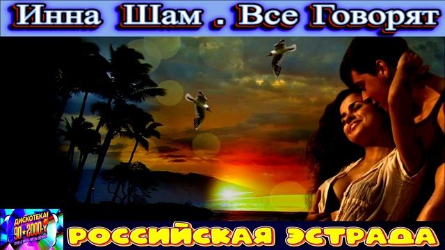ИННА ШАМ . ВСЕ ГОВОРЯТ . 2024 смотреть онлайн