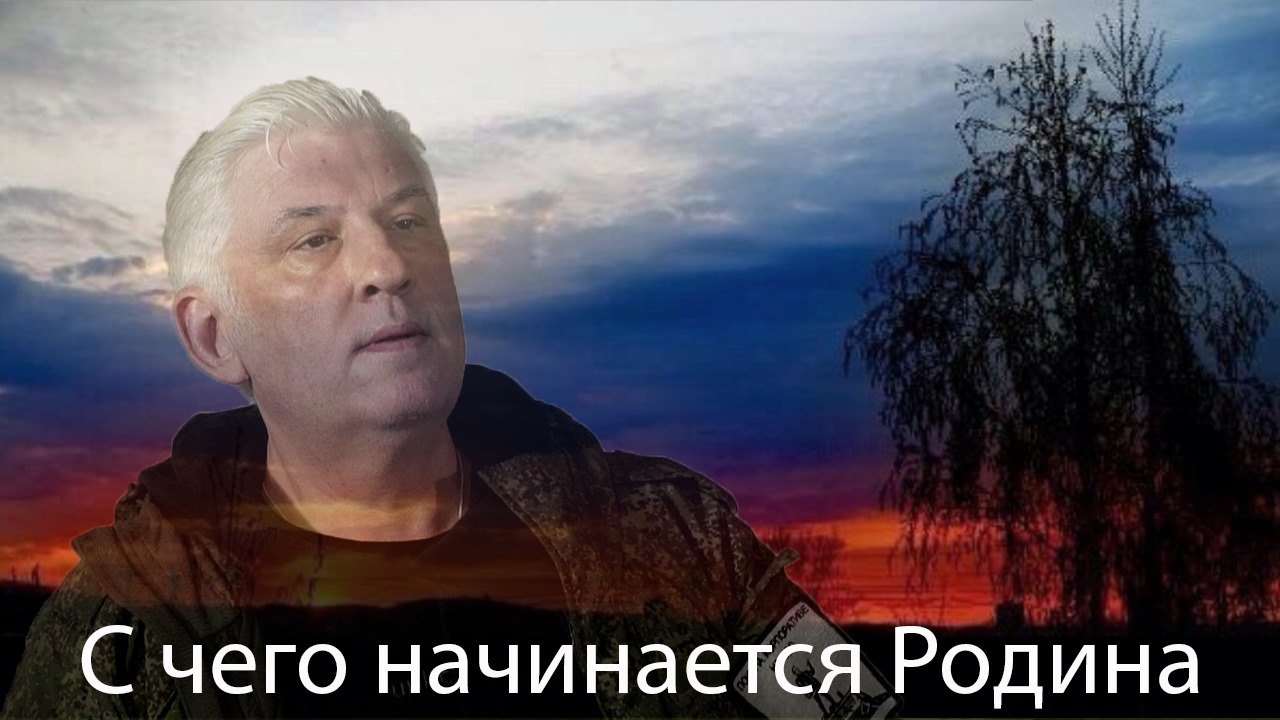 "С чего начинается Родина" смотреть онлайн