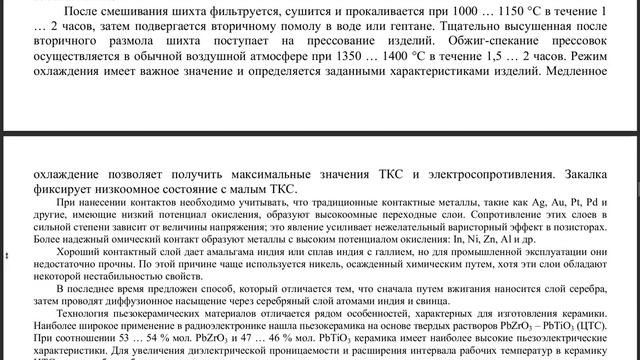 Основы физики и технологии оксидных полупроводников смотреть онлайн