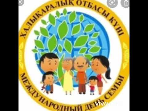 15 мамыр отбасы күні смотреть онлайн
