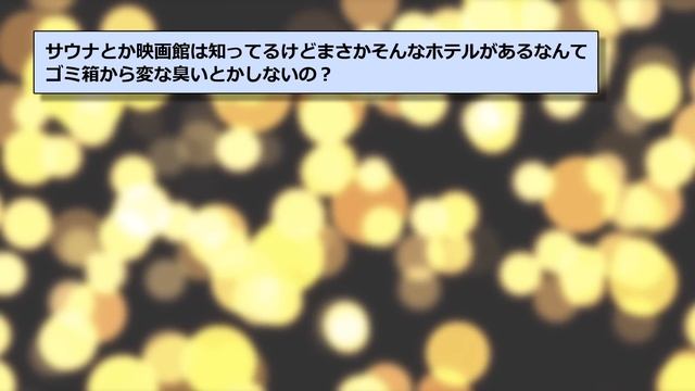 【悲報】ノンケワイ、宿泊中のホテルがハッテン場だと知り戦慄ｗｗｗｗ【2ch面白いスレ】
