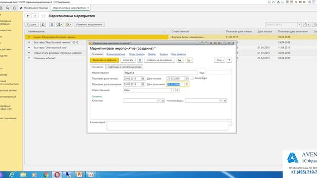 1С:ERP 2.4. Урок 21. Маркетинговые мероприятия. За 5 минут. смотреть онлайн