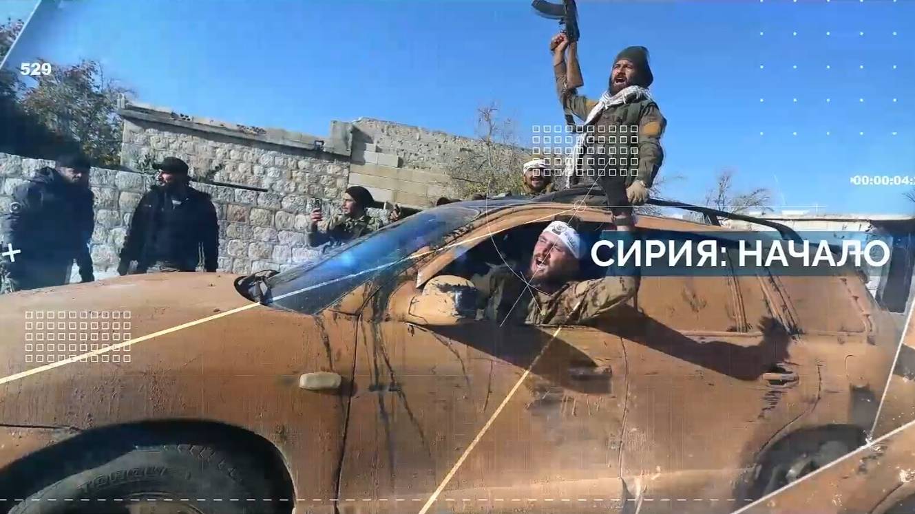Сирия. Начало. смотреть онлайн