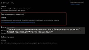 Удаляем (отключаем) зарезервированное хранилище и освобождаем место на диске С (Windows 10, 11).