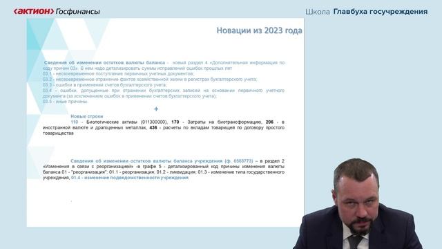 Закрытие года и сверка счетов смотреть онлайн