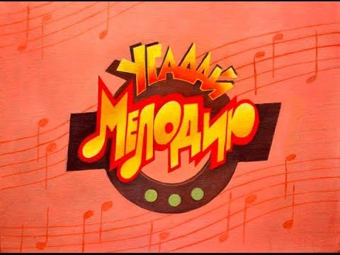 Maddyson+Cake Играют в "Угадай мелодию" 2 часть смотреть онлайн