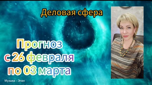 Рекомендации с 26 февраля по 3 марта смотреть онлайн