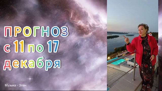 Рекомендации с 11 по 17 декабря смотреть онлайн