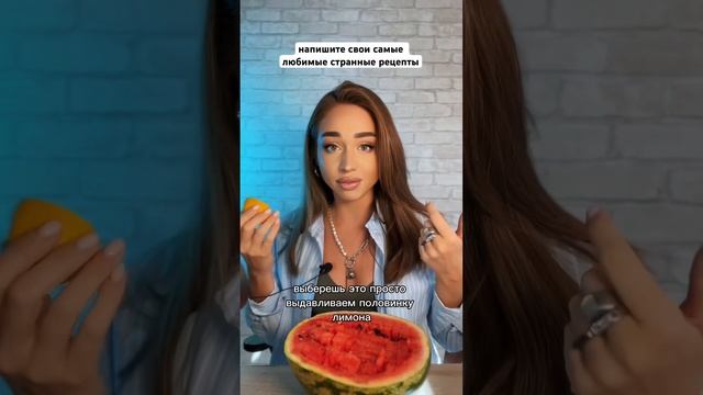 Странный рецепт АРБУЗА 🍉 смотреть онлайн
