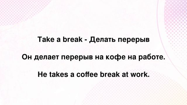 Ежедневные рутинные дела: Английский для всех - Учим слова и фразы смотреть онлайн