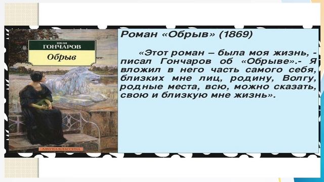 Иван Гончаров. Обрыв смотреть онлайн