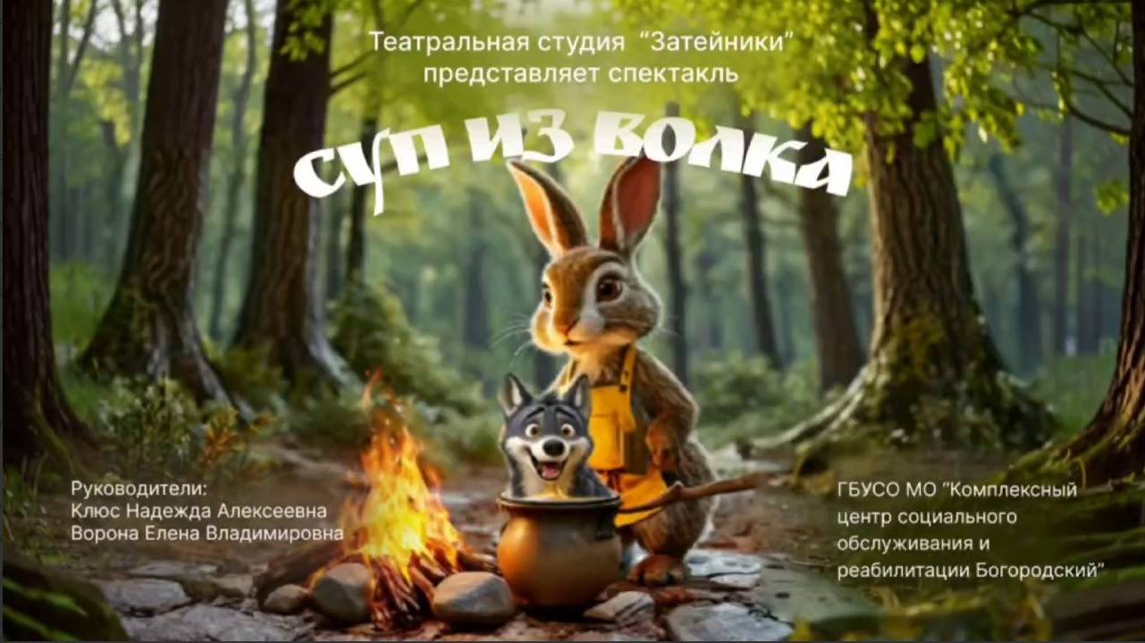 суп из волка смотреть онлайн