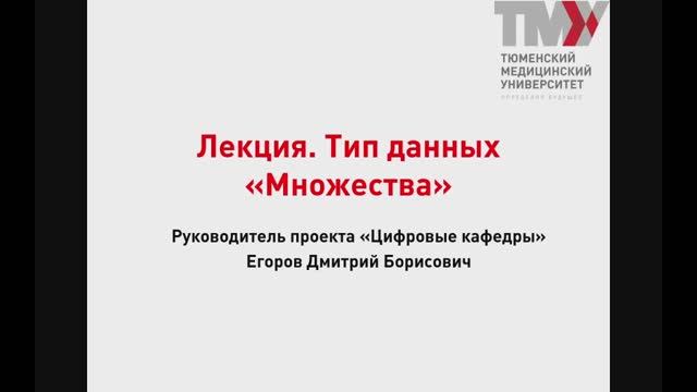 10 лекция. Тип данных "Множества" смотреть онлайн