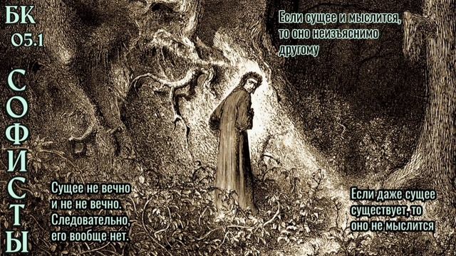 Похвала Софистам / Протагор - Горгий // 05.1 - Божественная комедия смотреть онлайн