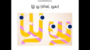Coptic Alphabet Song (With Fixed Letters)