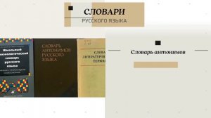 Словари - мои друзья и помощники