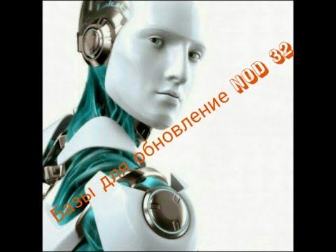 Базы для обновление NOD 32
