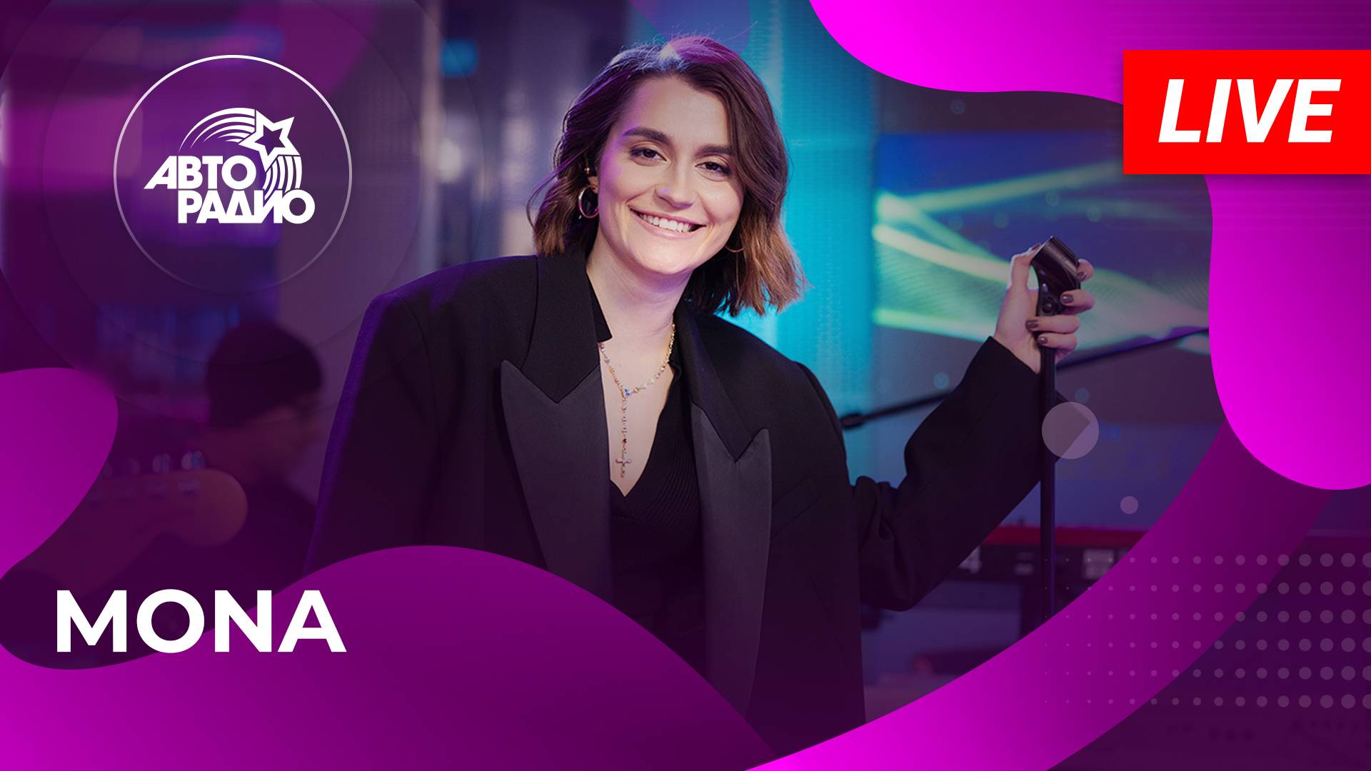 MONA с живым концертом в студии Авторадио (2024) смотреть онлайн