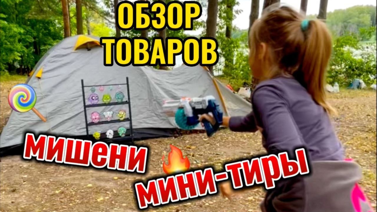 Мини тир на дачу. смотреть онлайн