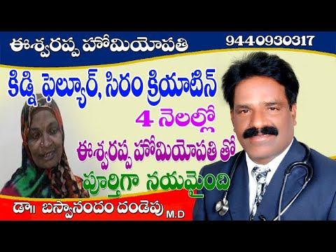 Kidney failure( serum creatine 4.2) Good development at Eshwarappa Homeo clinic, Hyd.9440930317 смотреть онлайн