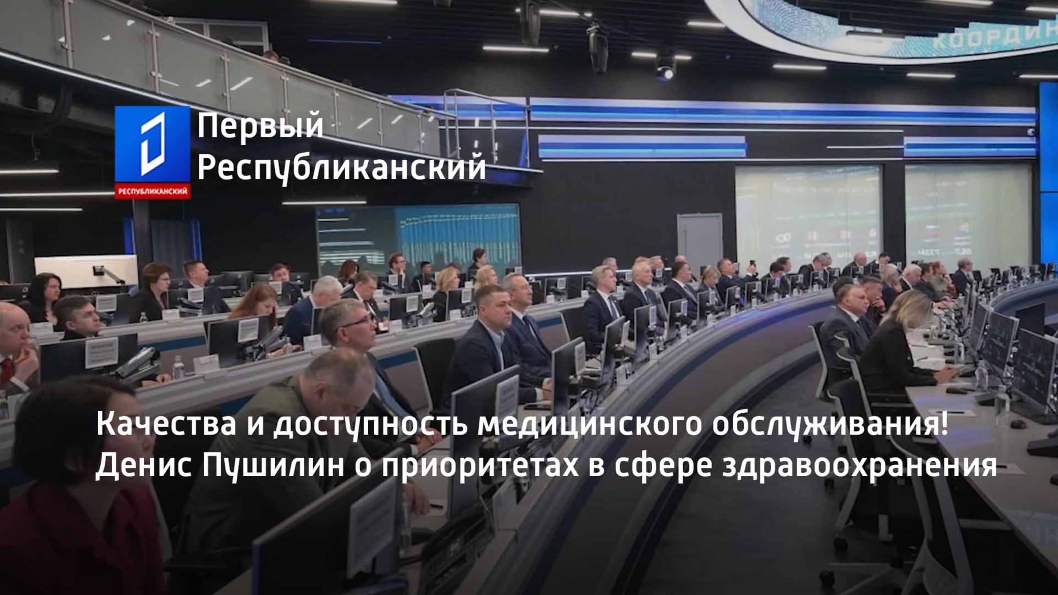 Денис Пушилин о приоритетах в сфере здравоохранения смотреть онлайн