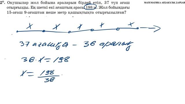Математика 5-сынып. №892 есеп. Логикалық есеп. смотреть онлайн